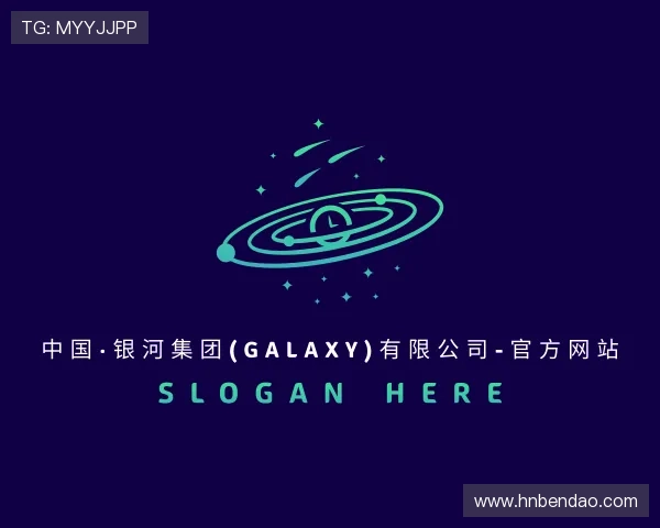 认识银河GALAXY官网